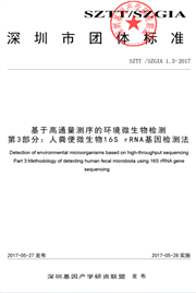 基于高通量测序的环境微生物检测第3部分