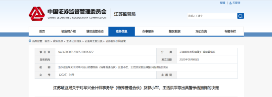 线上股票配资炒 事涉＂线上线下＂年报审计违规！华兴会计师事务所及相关责任人被出具警示函
